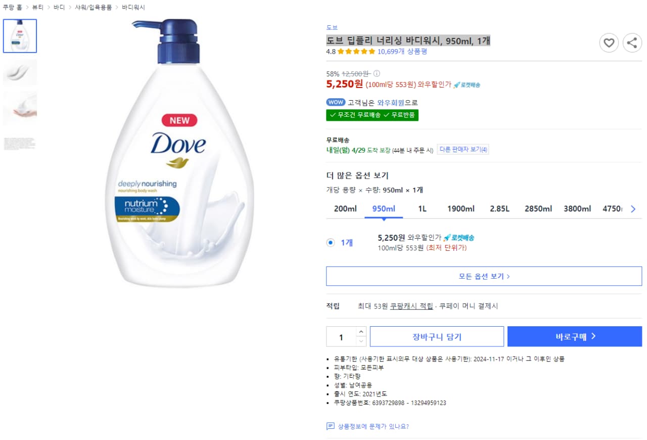 도브 딥플리 너리싱 바디워시, 950ml, 1개