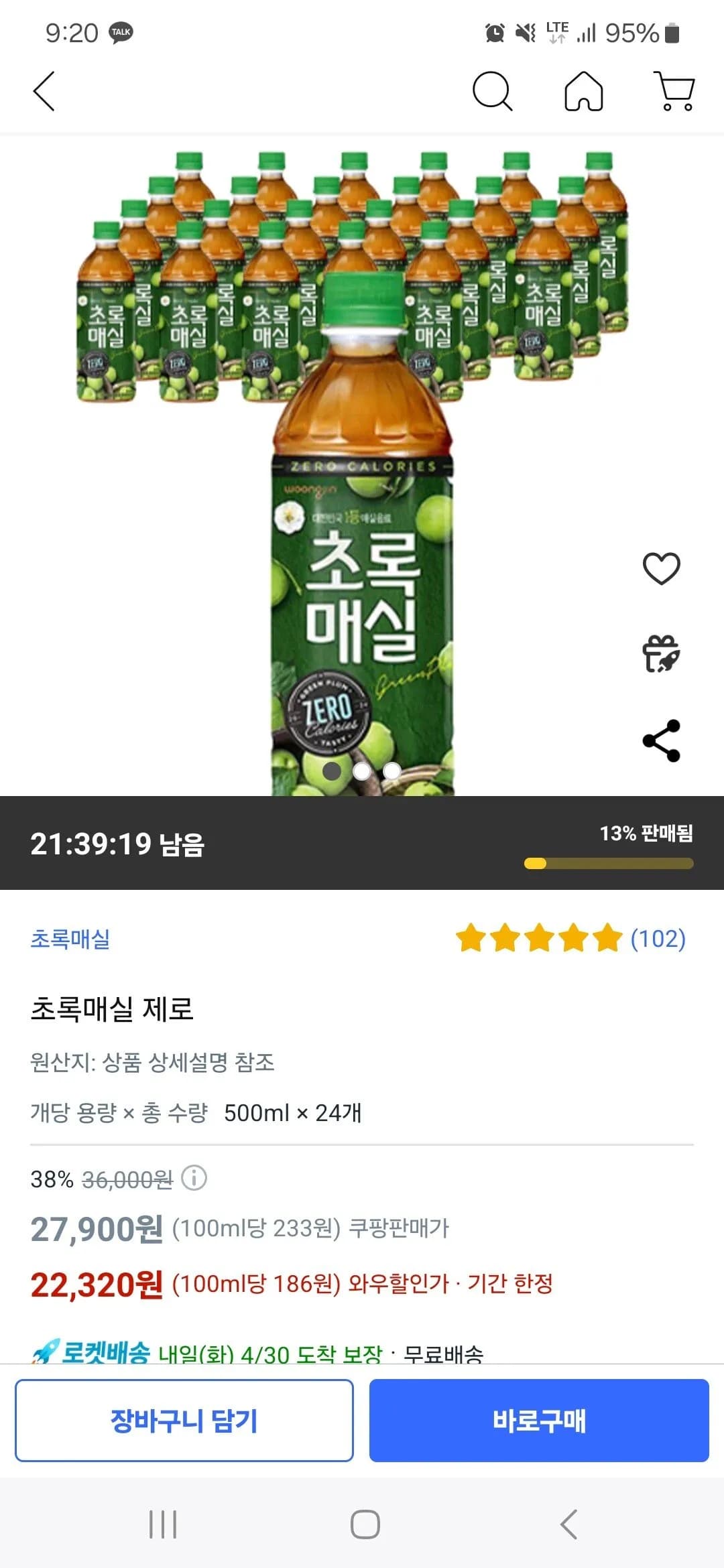 초록매실 제로 500ml 24개