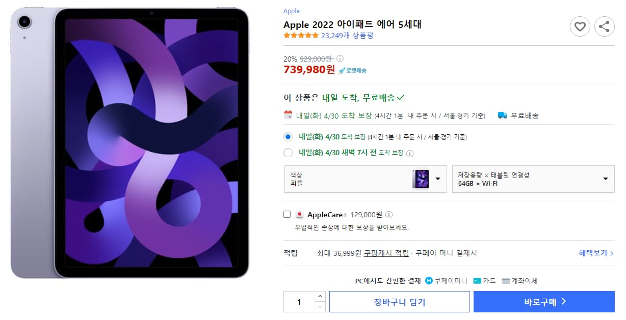 APPLE 아이패드 에어 5세대 퍼플 64GB WIFI