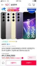 갤럭시S24 자급제 256GB