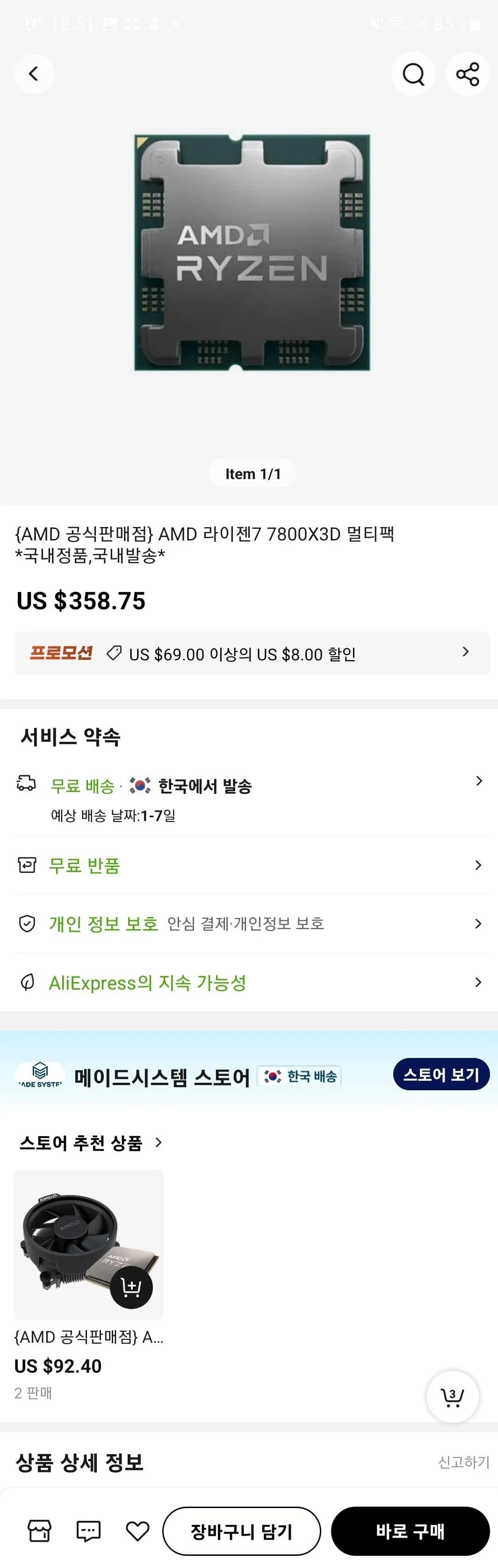 7800X3D 멀티팩 *국내정품,국내발송