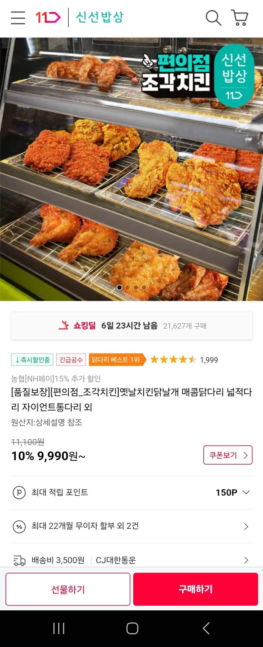 편의점 조각치킨 모음전 매콤닭다리, 드럼스틱 외 농카 할인