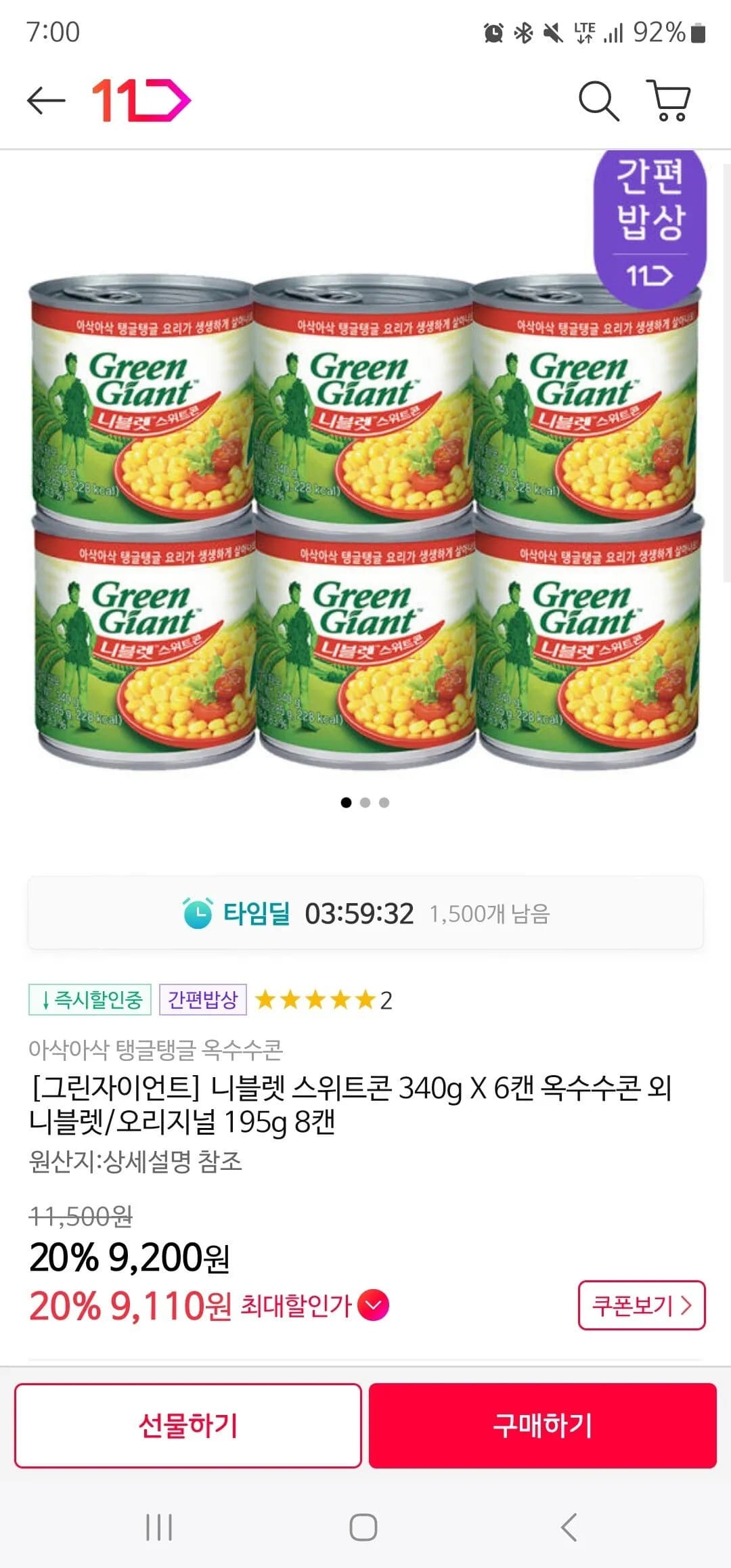 그린자이언트 니블렛 스위트콘 340g X 6캔