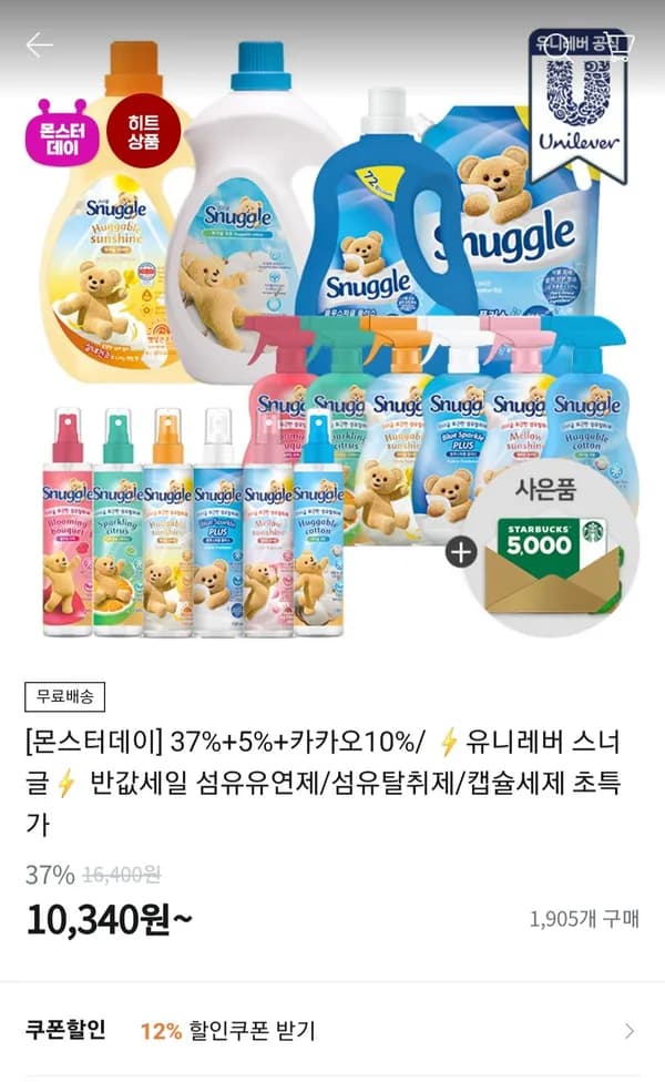 스너글 섬유탈취제 허거블 코튼 470ml 3개 외 다양
