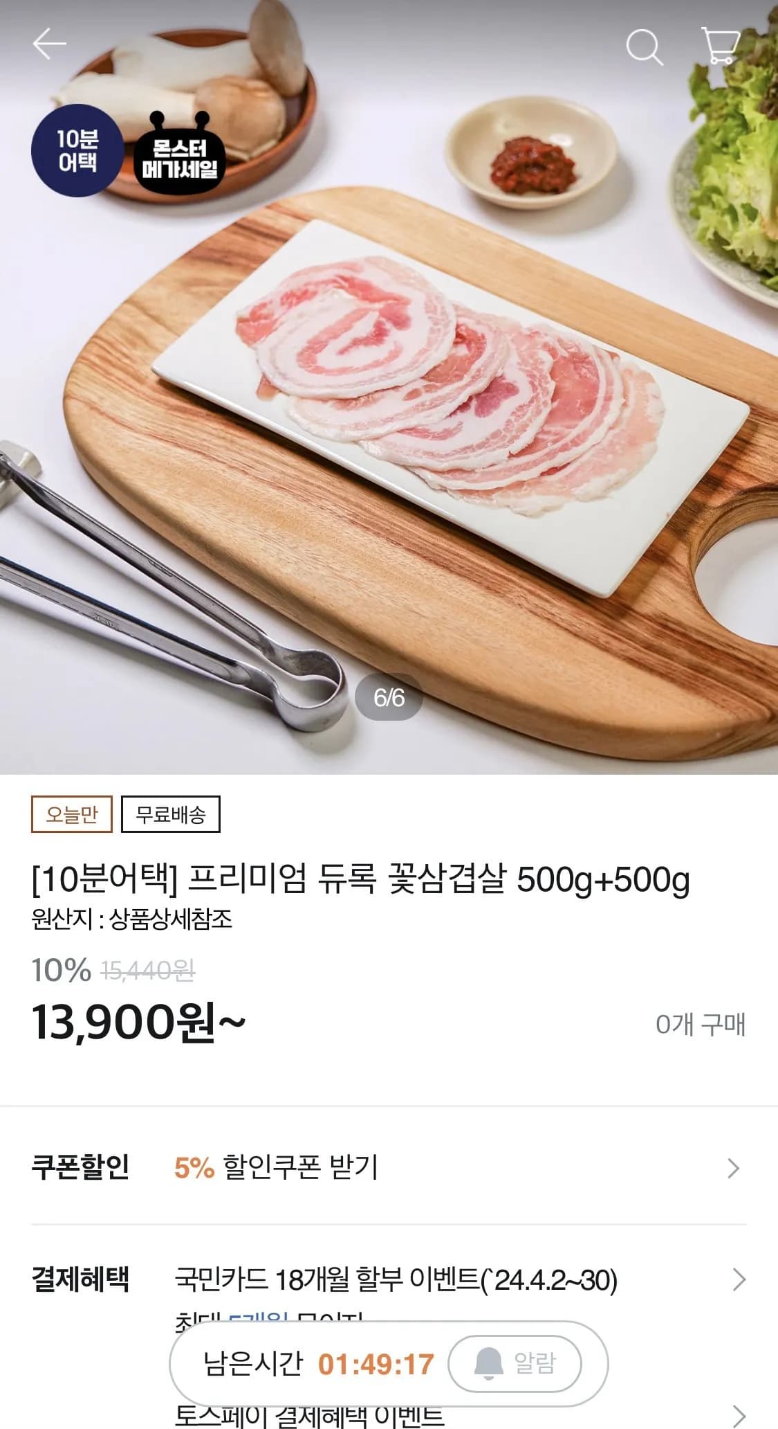 꽃삼겹살 500g+500g