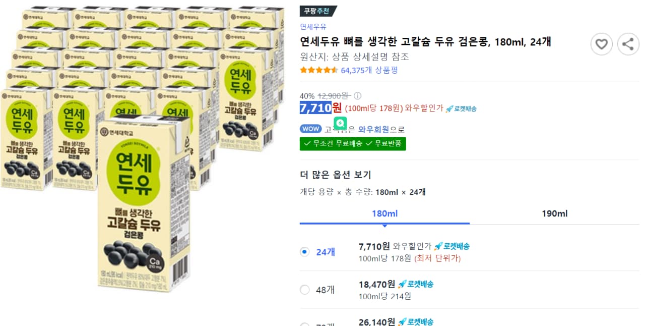 연세두유 뼈를 생각한 고칼슘 두유 검은콩, 180ml, 24개