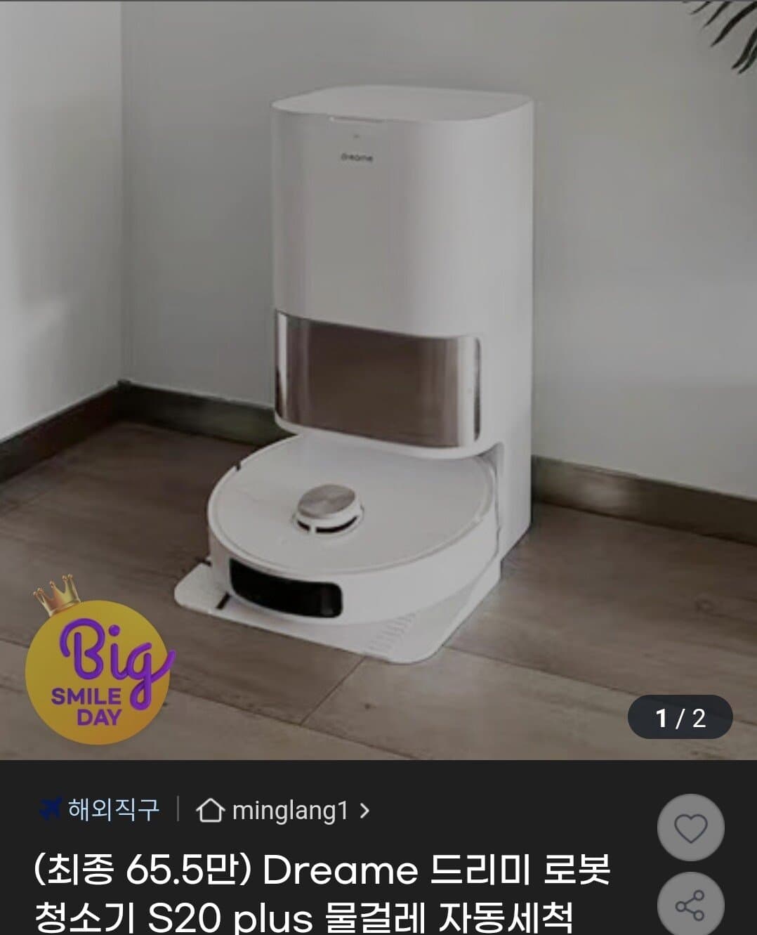 드리미 S20 PRO 로봇청소기 직구(농협,비씨,삼성,하나)