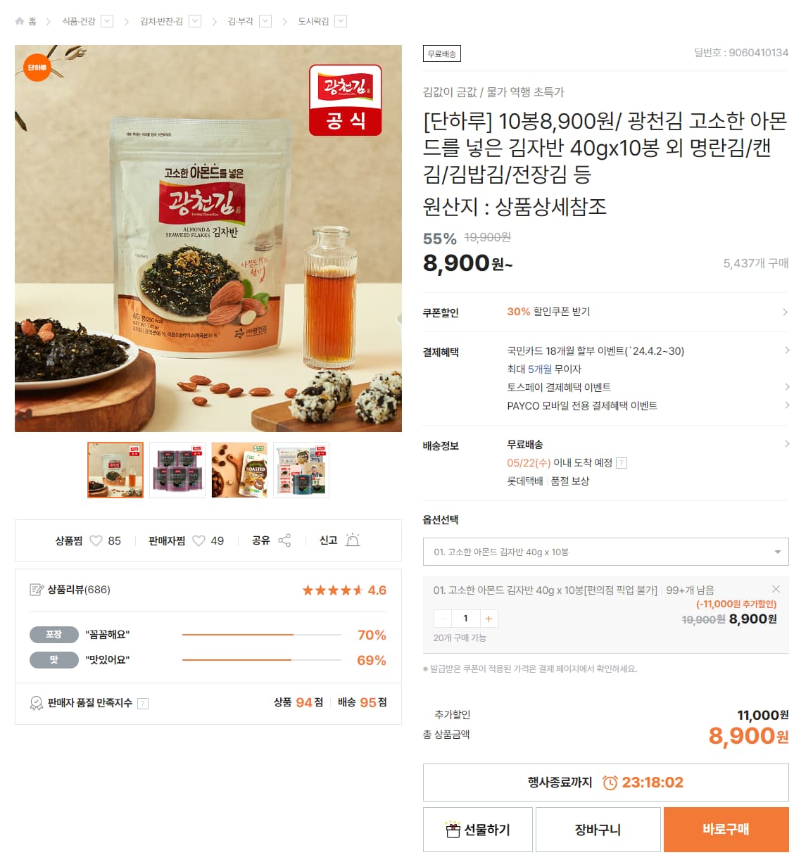 광천김 고소한 아몬드 김자반 40g x 10봉