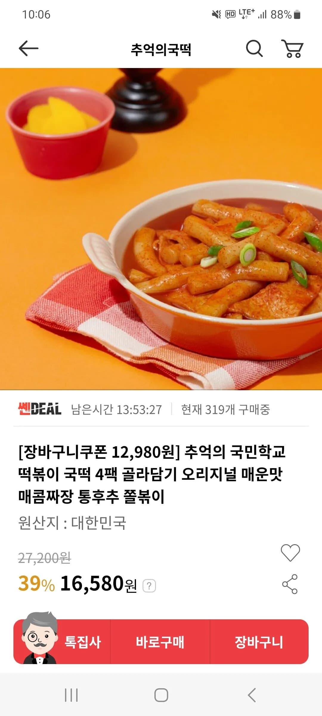 추억의 국민학교 떡볶이 국떡 4팩 골라담기