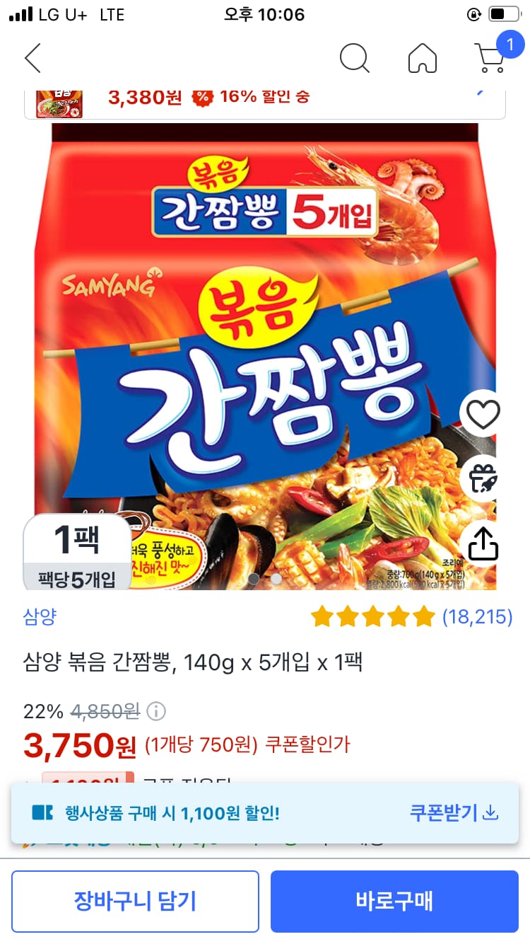 삼양 볶음 간짬뽕 140g 5개입