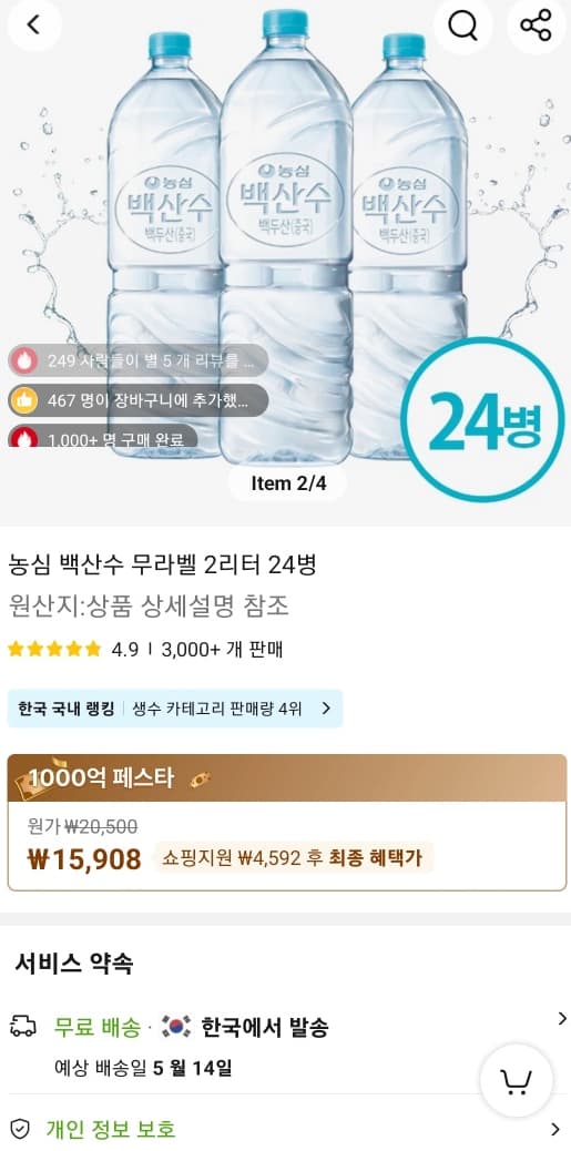 백산수 무라벨 2L 24병