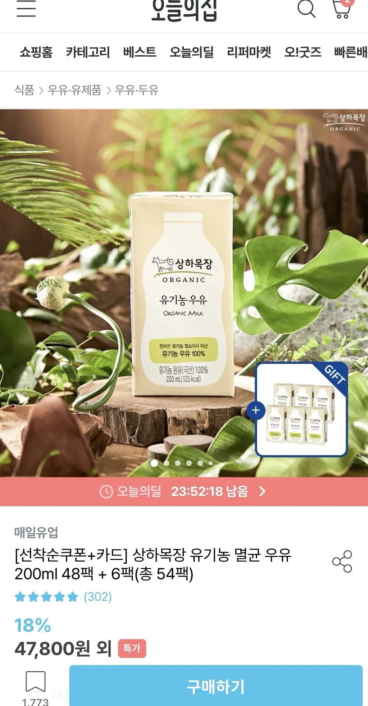 매일유업 상하목장 유기농 멸균우유 200ml 48팩 +증정6팩