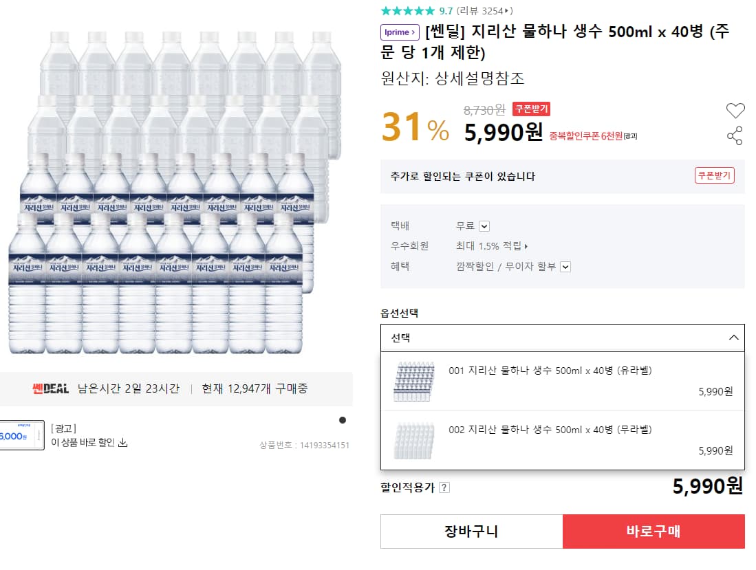 지리산 물하나 생수 500ml * 40병