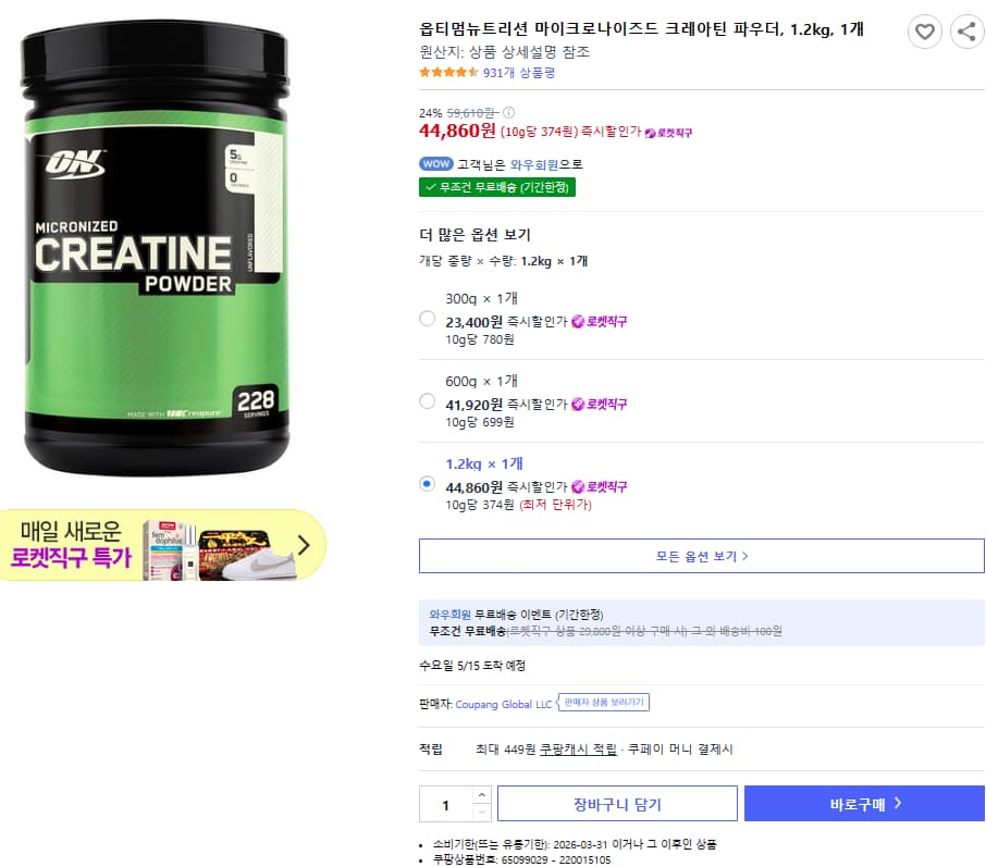 옵티멈뉴트리션 마이크로나이즈드 크레아틴 파우더, 1.2kg (옵티멈 기존 제품가격 기준 가격오류 추정)