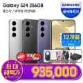 갤럭시 S24 256GB 자급제