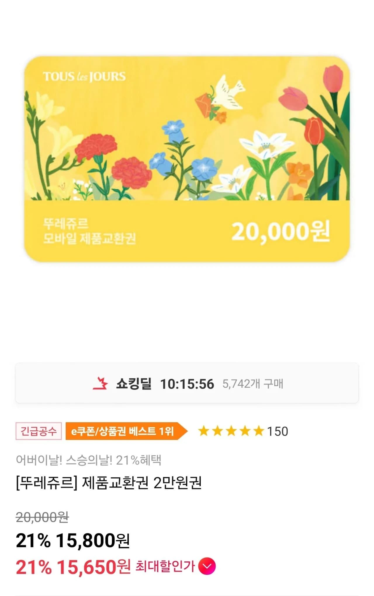 제품교환권 2만원권