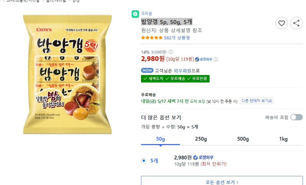 밤양갱 5p, 50g, 5개