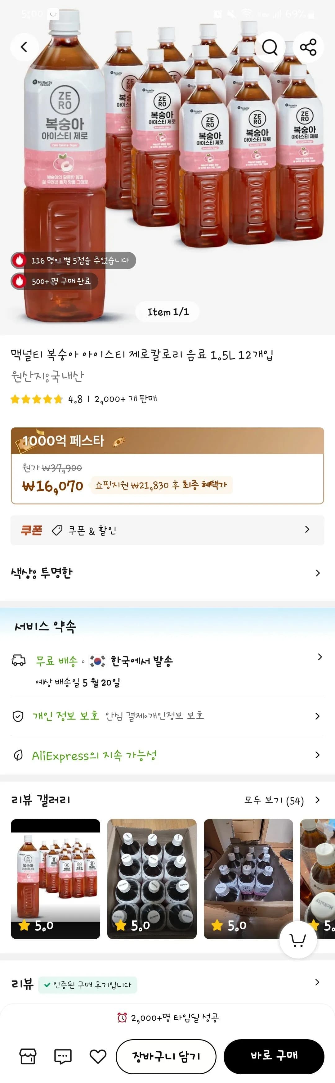 맥널티 복숭아 아이스티 제로칼로리 음료 1.5L 12개입