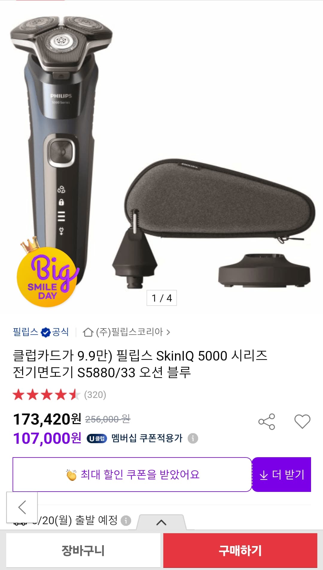 필립스 SkinIQ 5000 전기면도기 S5880/33