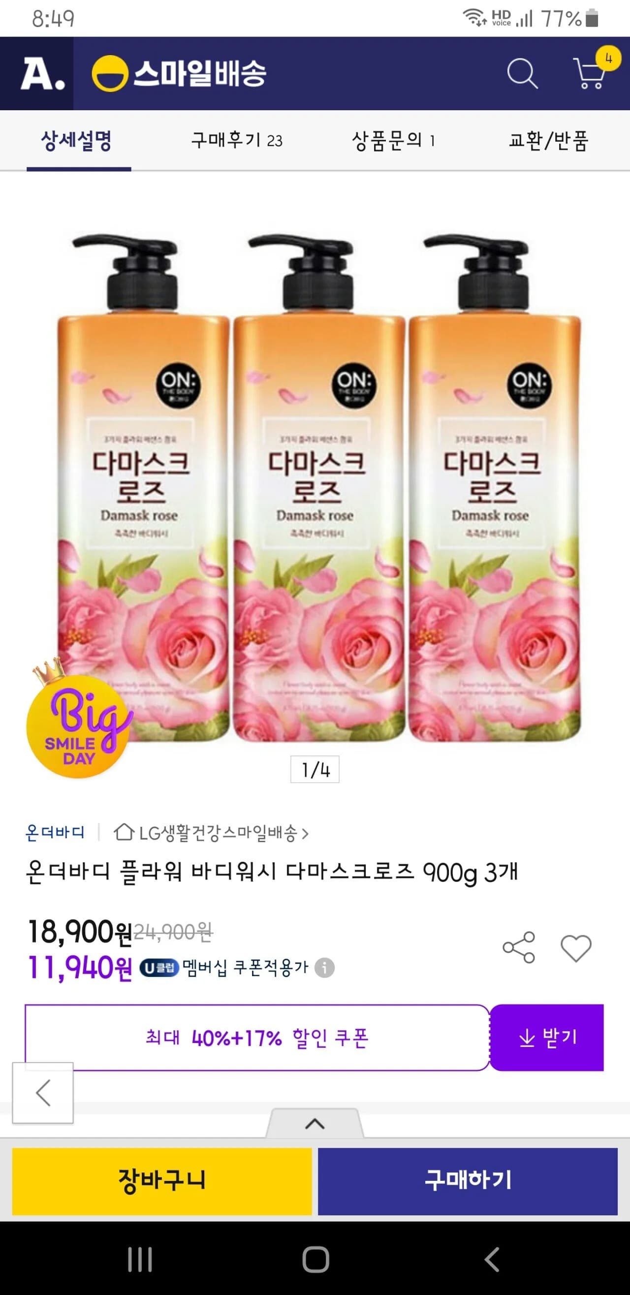 온더바디 플라워 바디워시 다마스크로즈 900g 3개