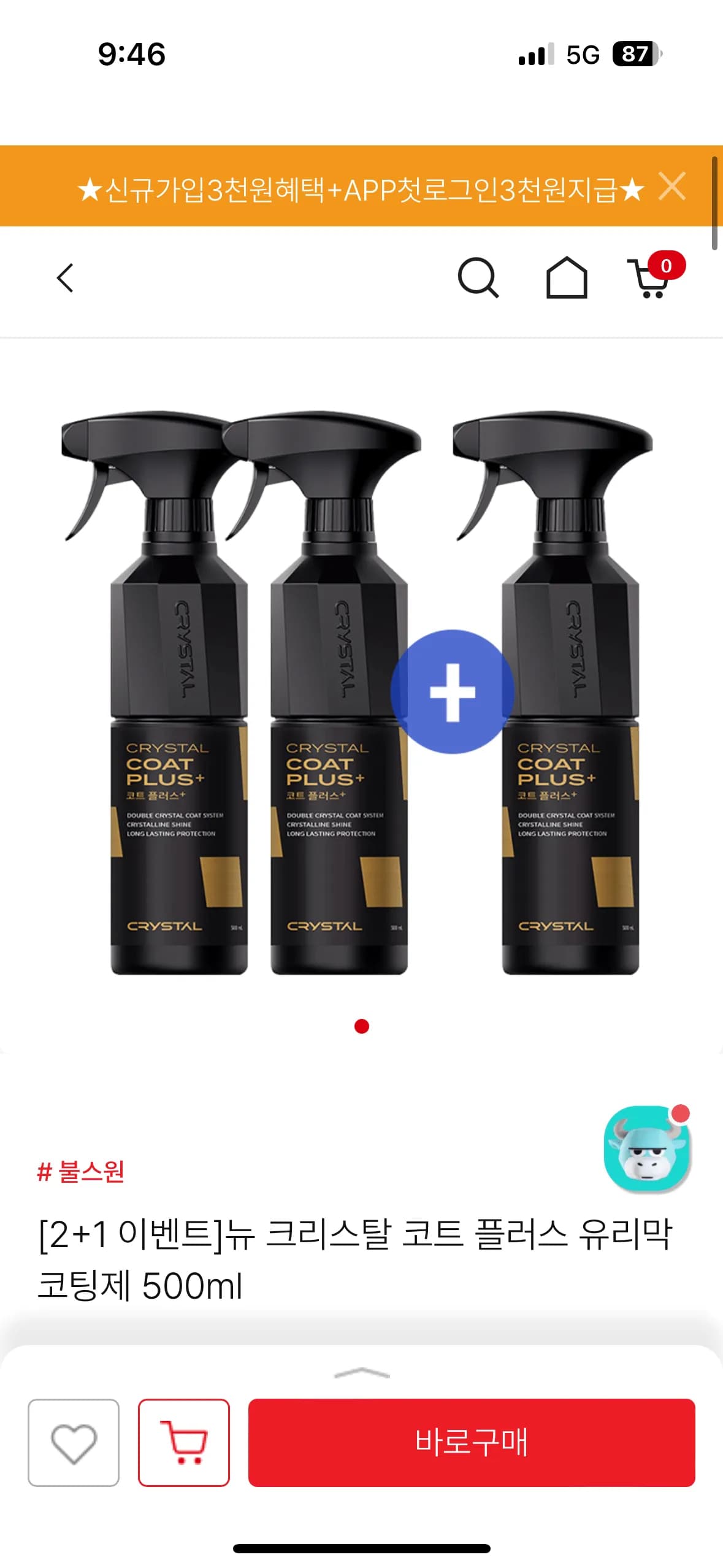 2+1 뉴 크리스탈 코트 플러스