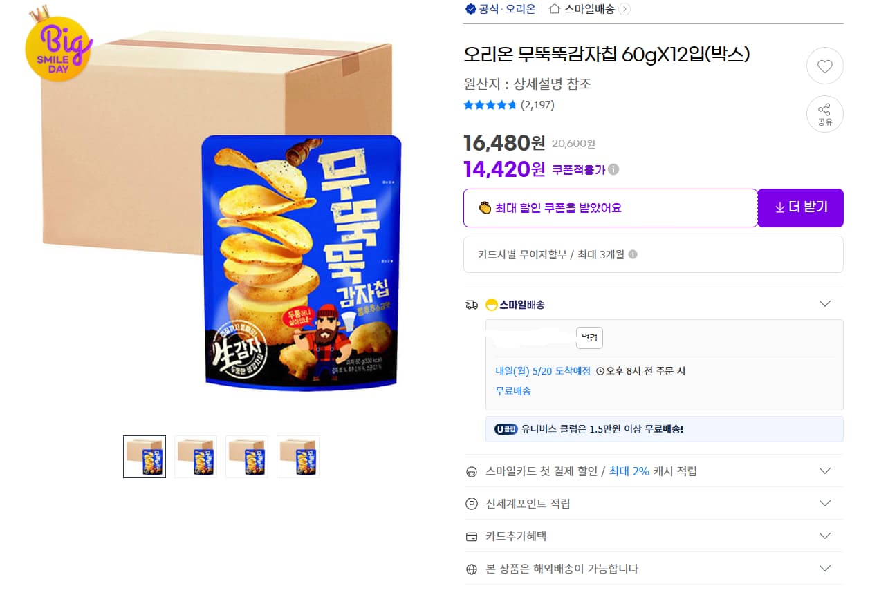 오리온 무뚝뚝감자칩 60gX12입(박스)