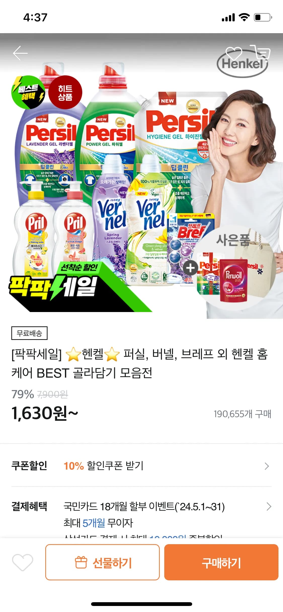 퍼실 딥클린 라벤더 2.7L x 4개