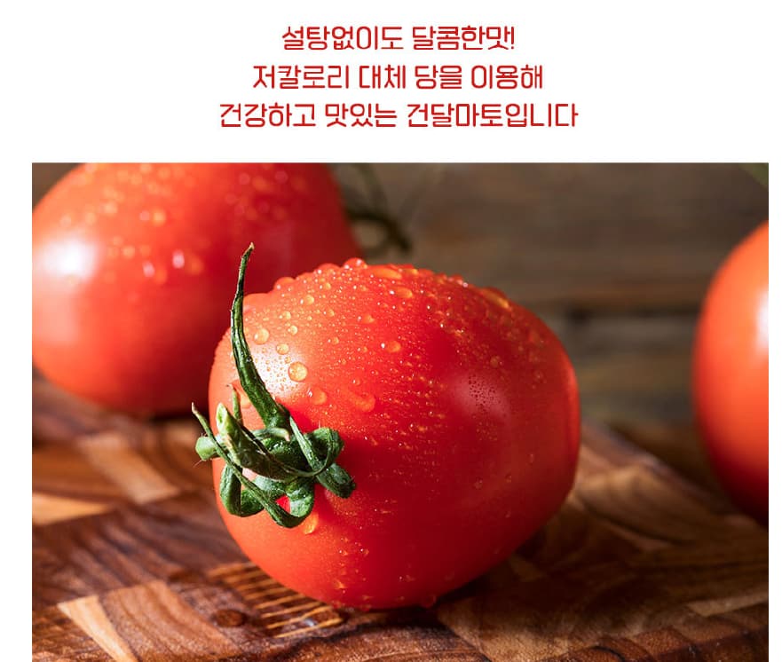 달콤한 스테비아 대추방울 건달토마토 500g x 4팩