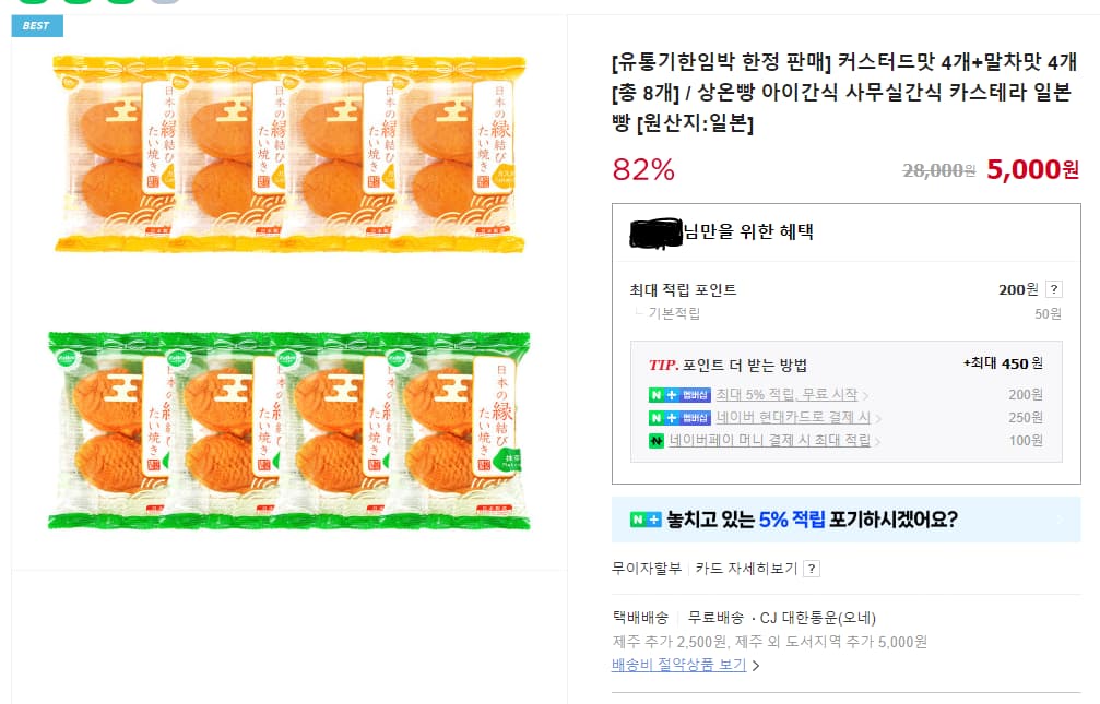 커스터드맛 4개+말차맛 4개 [총 8개] / 상온빵 아이간식 사무실간식 카스테라 일본빵 [원산지:일본] 82% 할인