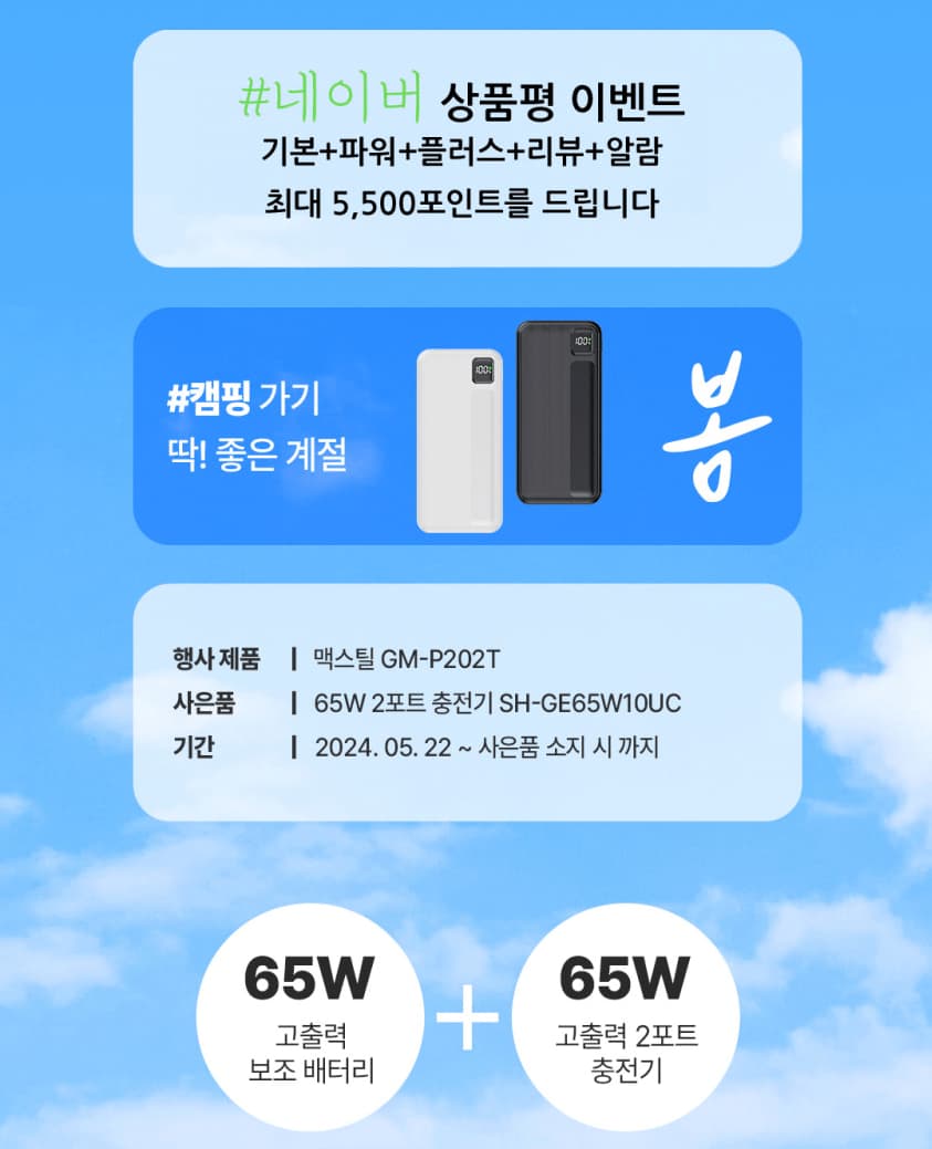 맥스틸 GM-P202T 65W 초고속 충전 PD 20000 mAh 노트북 대용량 보조배터리