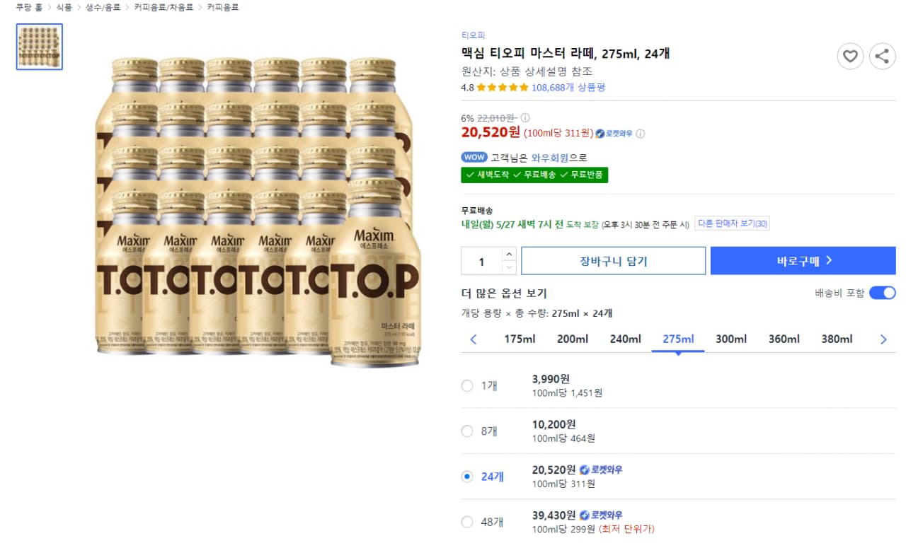 맥심 티오피 마스터 라떼, 275ml, 24개
