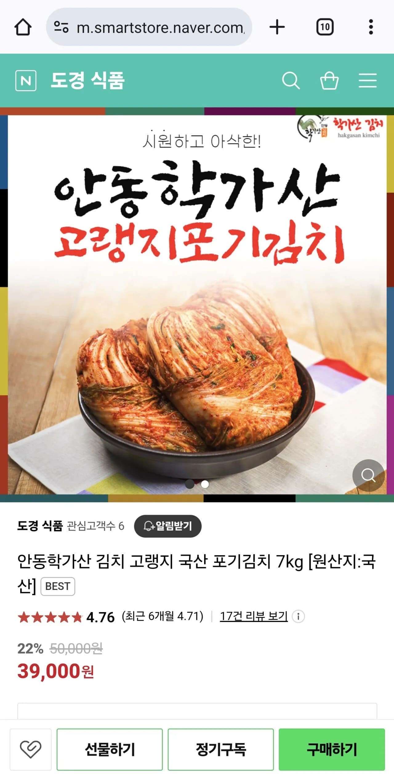 안동학가산 김치 고랭지 국산 포기김치 7kg
