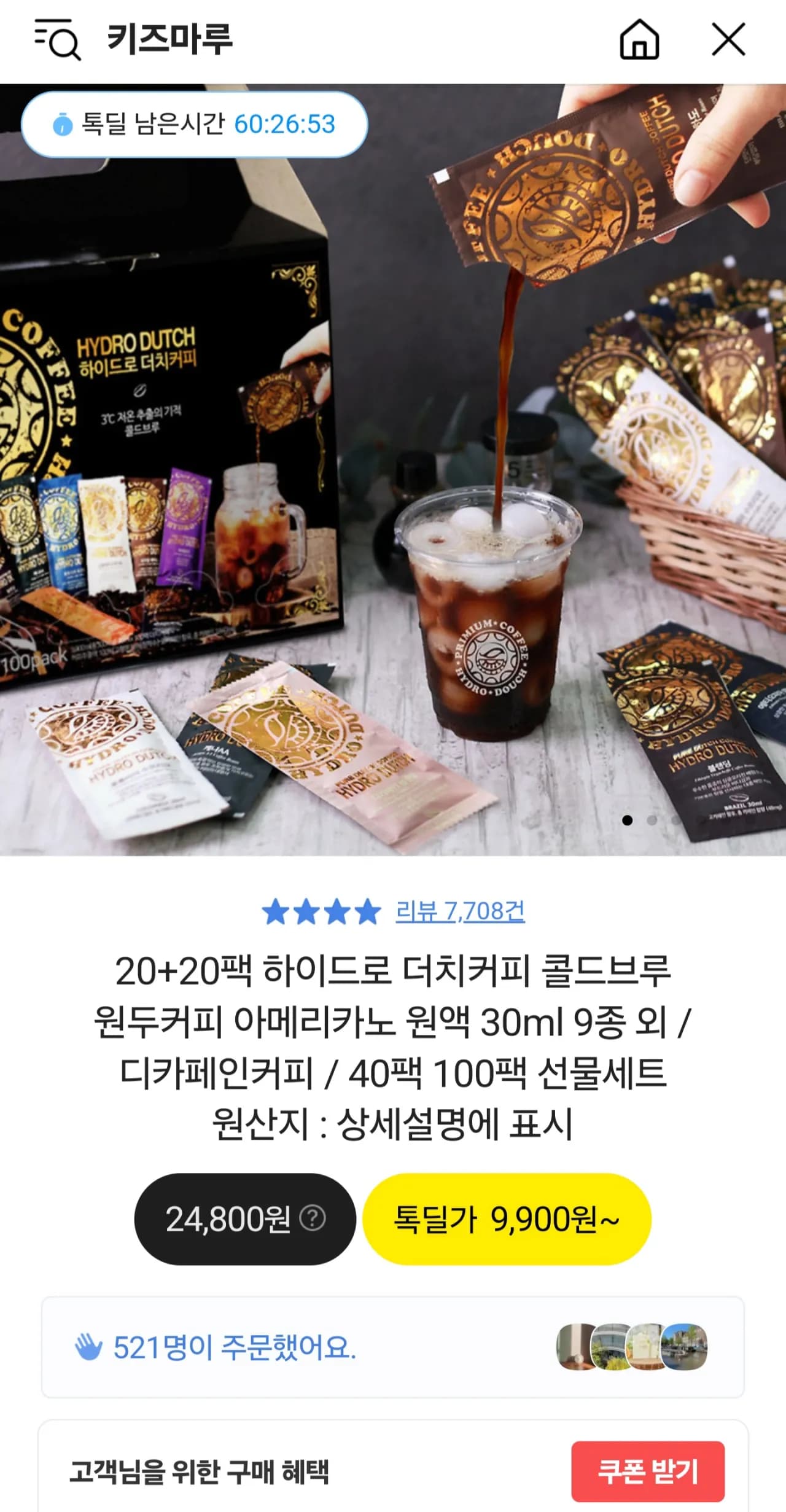 하이드로 더치커피 원액(30ml) 40팩