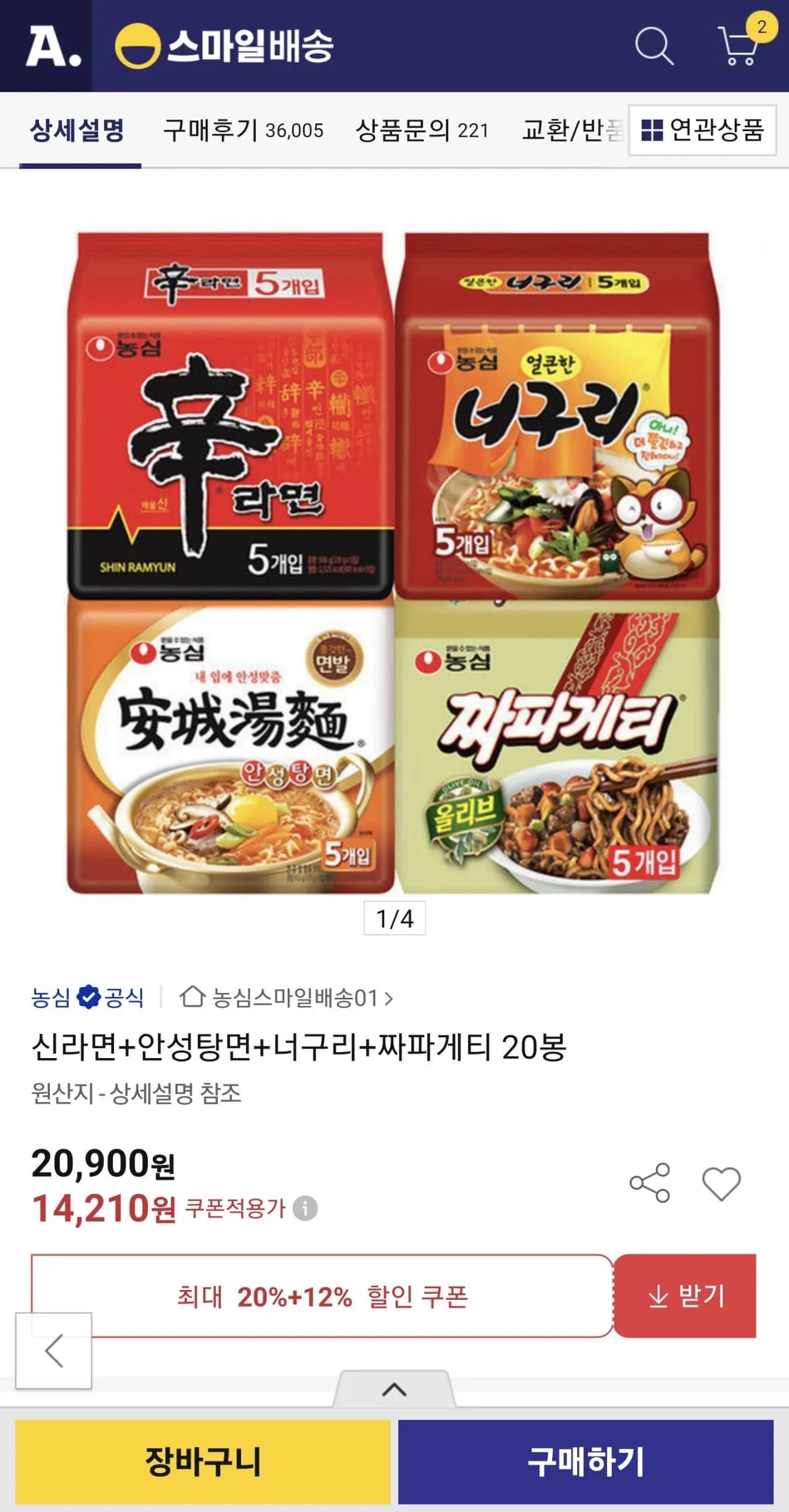신라면 5봉 + 너구리 5봉 + 짜파게티 5봉 + 오징어짬뽕 5봉 (총 20봉)