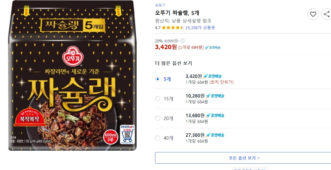 오뚜기 짜슐랭 5개