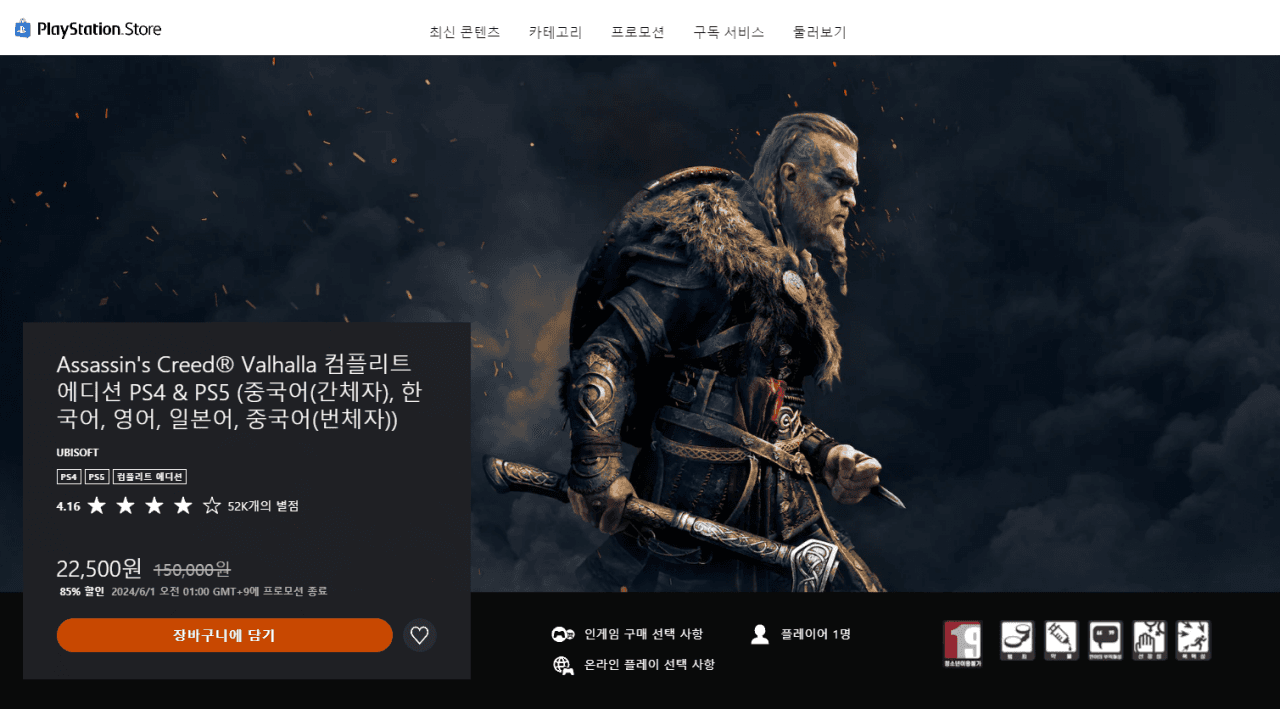 어쌔씬 크리드 발할라 컴플리트 에디션 24시간 깜짝 세일