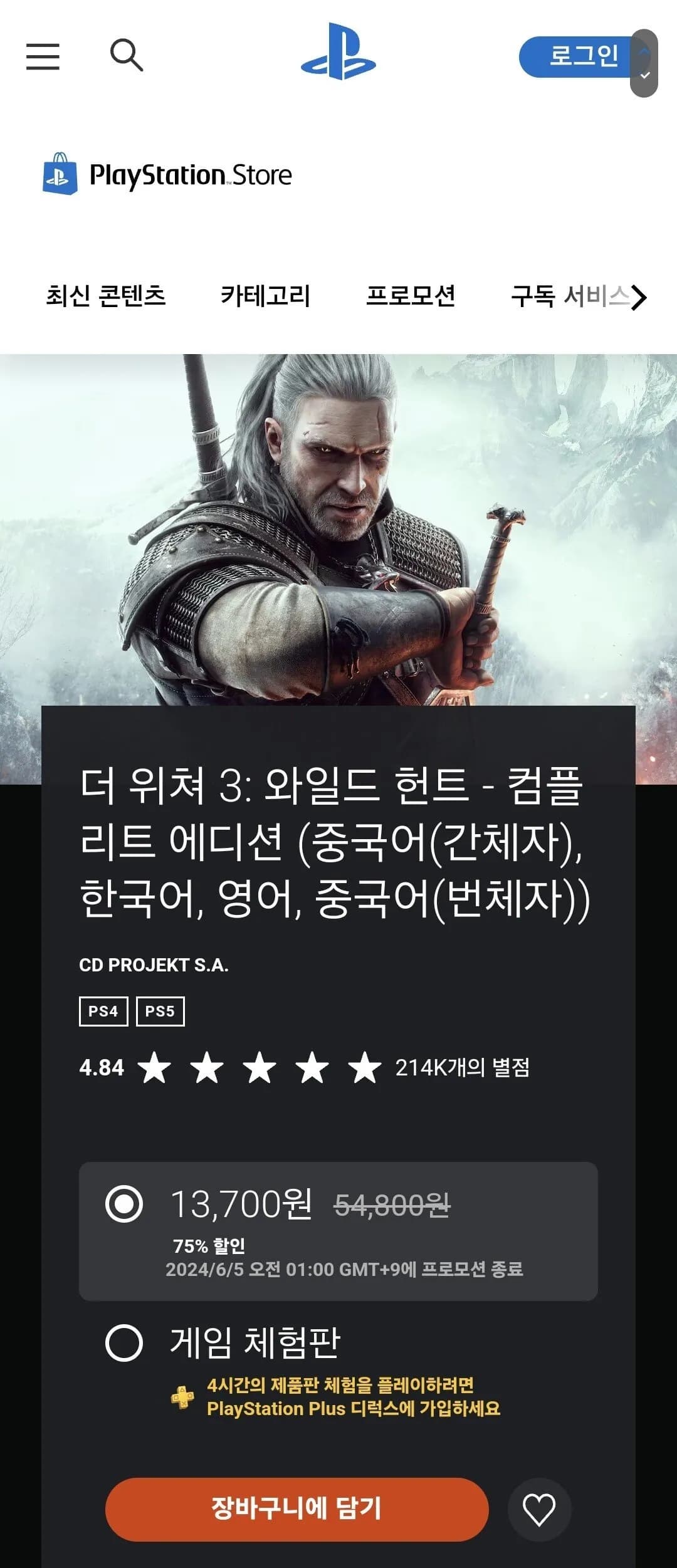 더 위쳐3 : 와일드 헌트 컴플리트 에디션