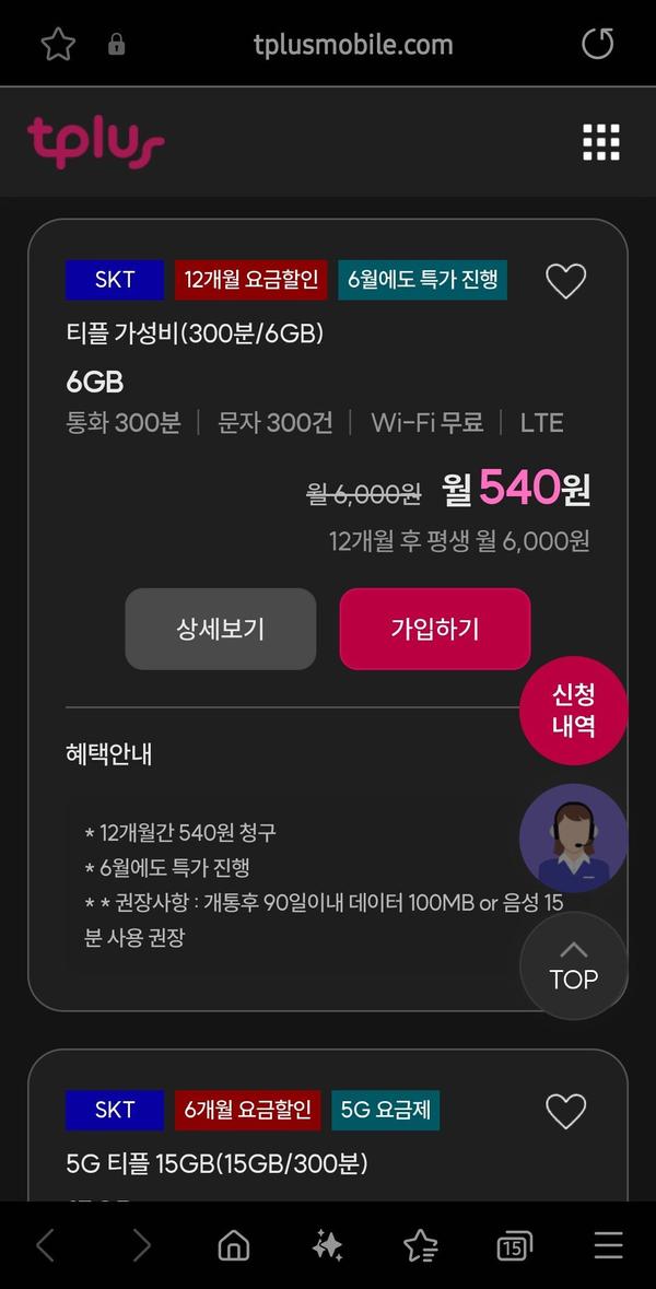 알뜰폰요금제 티플러스skt 540원 6기가 300분