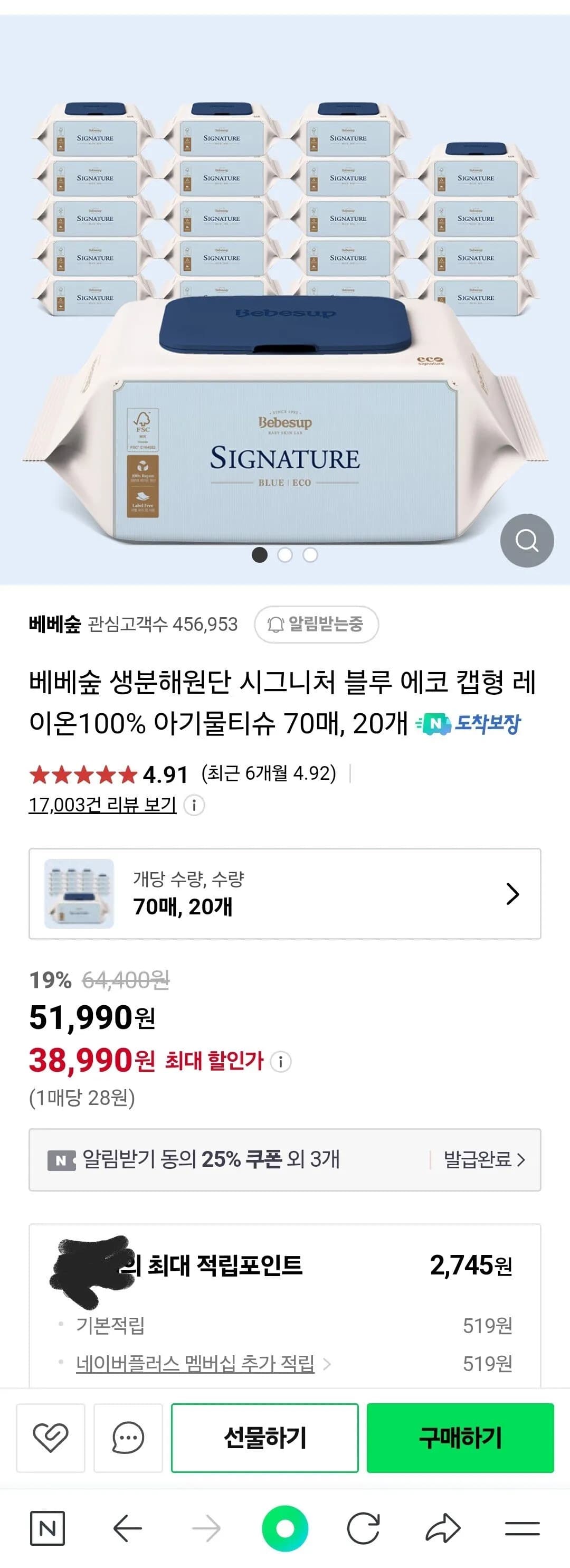 베베숲 시그니처 블루 에코 캡형 아기물티슈 70매, 10개