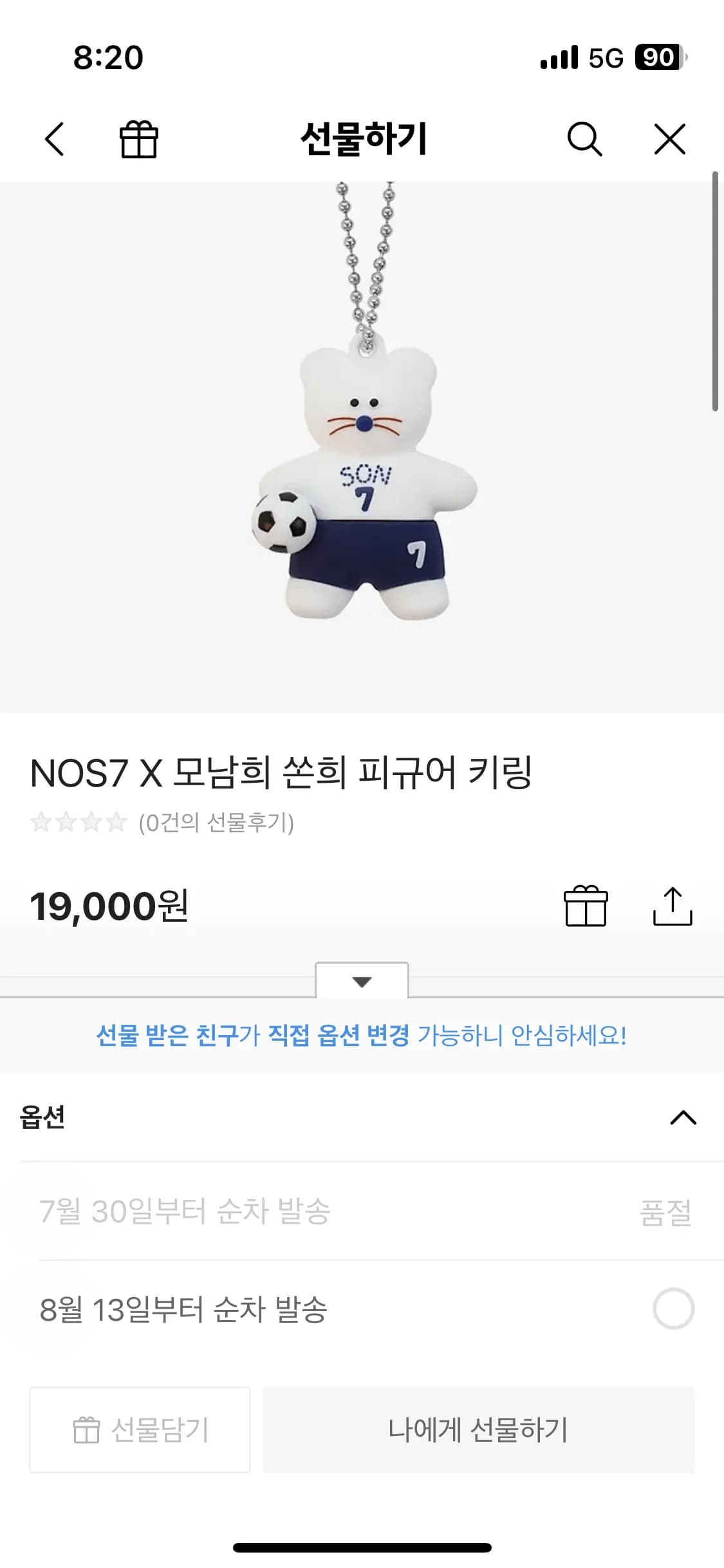 NOS7 x 모남희 쏜희 피규어 키링