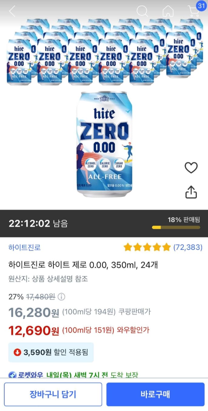 하이트진로음료 하이트제로 0.00