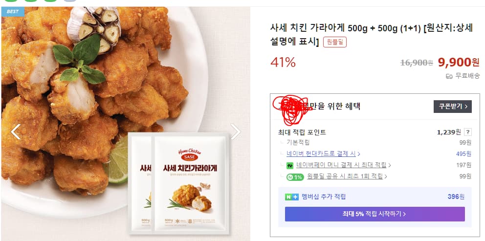 사세 치킨 가라아게 500g + 500g (1+1)