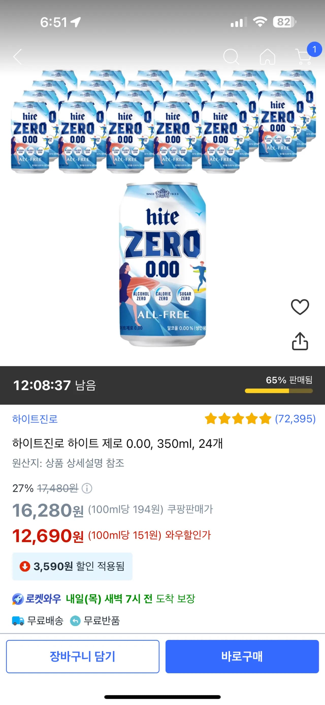 하이트진로 하이트 제로 0.00, 350ml, 24개 하이트진로 하이트 제로 0.00, 350ml, 24개
