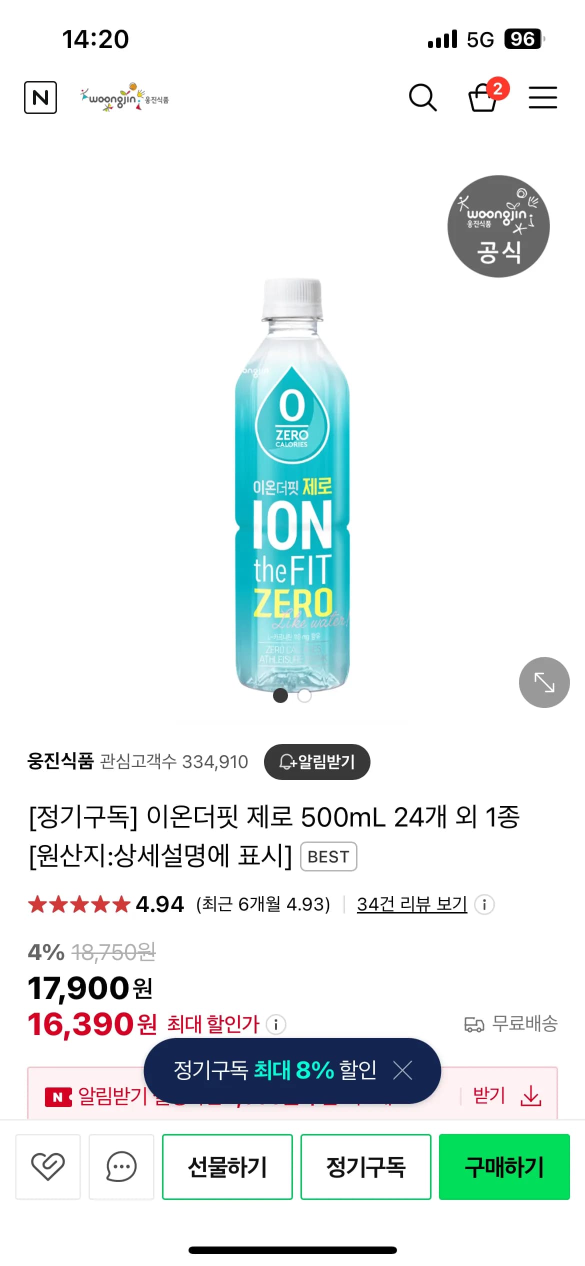 웅진식품 이온더핏 제로 500ml 24입