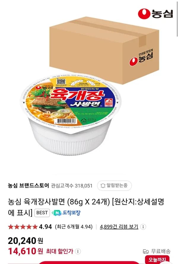 육개장 사발면 86g x 24개