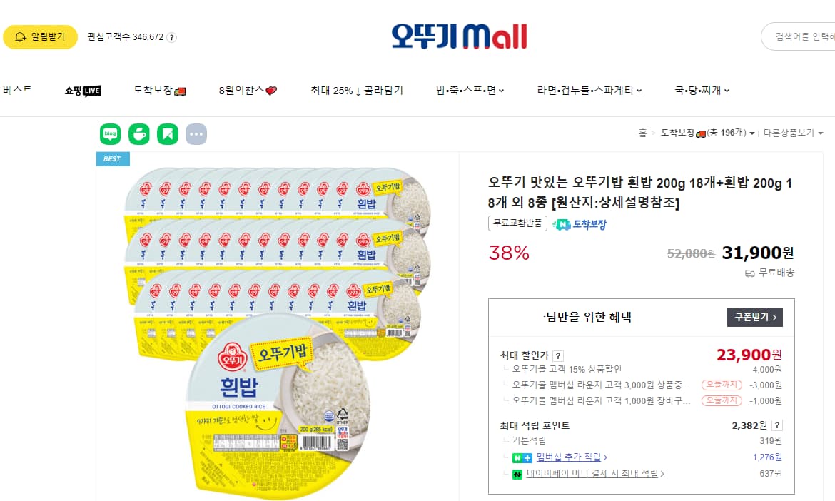 오뚜기밥 200g x 36개