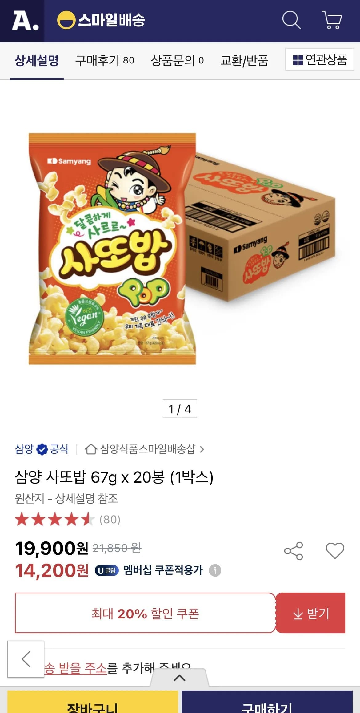 삼양 사또밥 67g x20봉