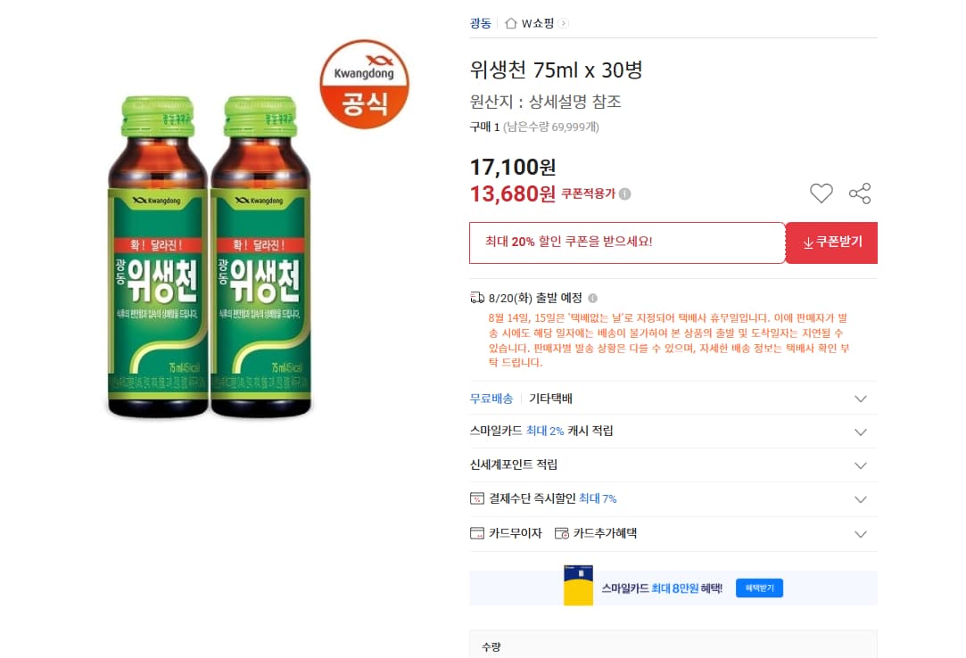 위생천 75ml x 30병