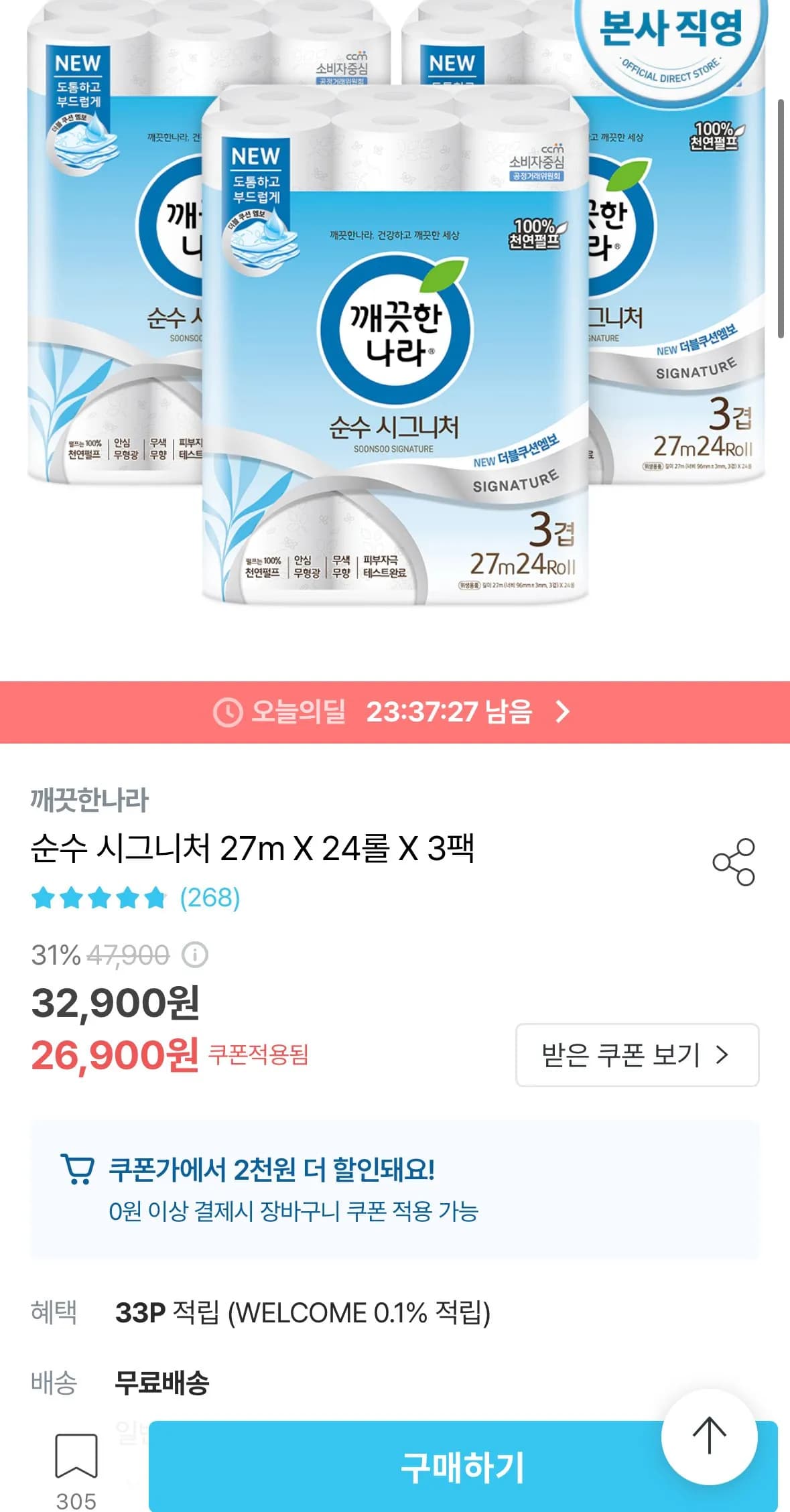 깨끗한나라 순수 시그니처 27M 24롤 3팩