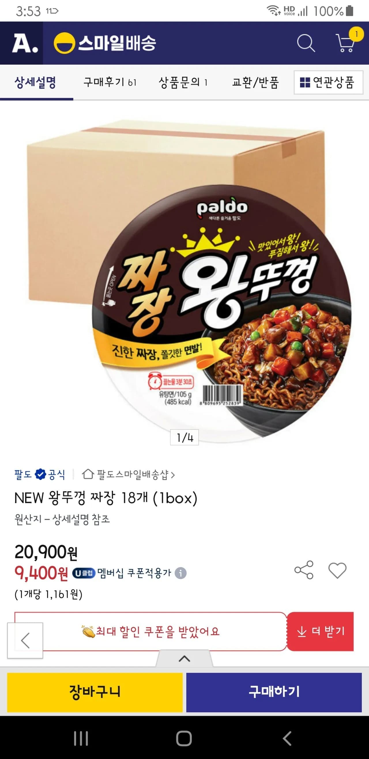 NEW 왕뚜껑 짜장 18개 (1box) (유통기한 10/23)